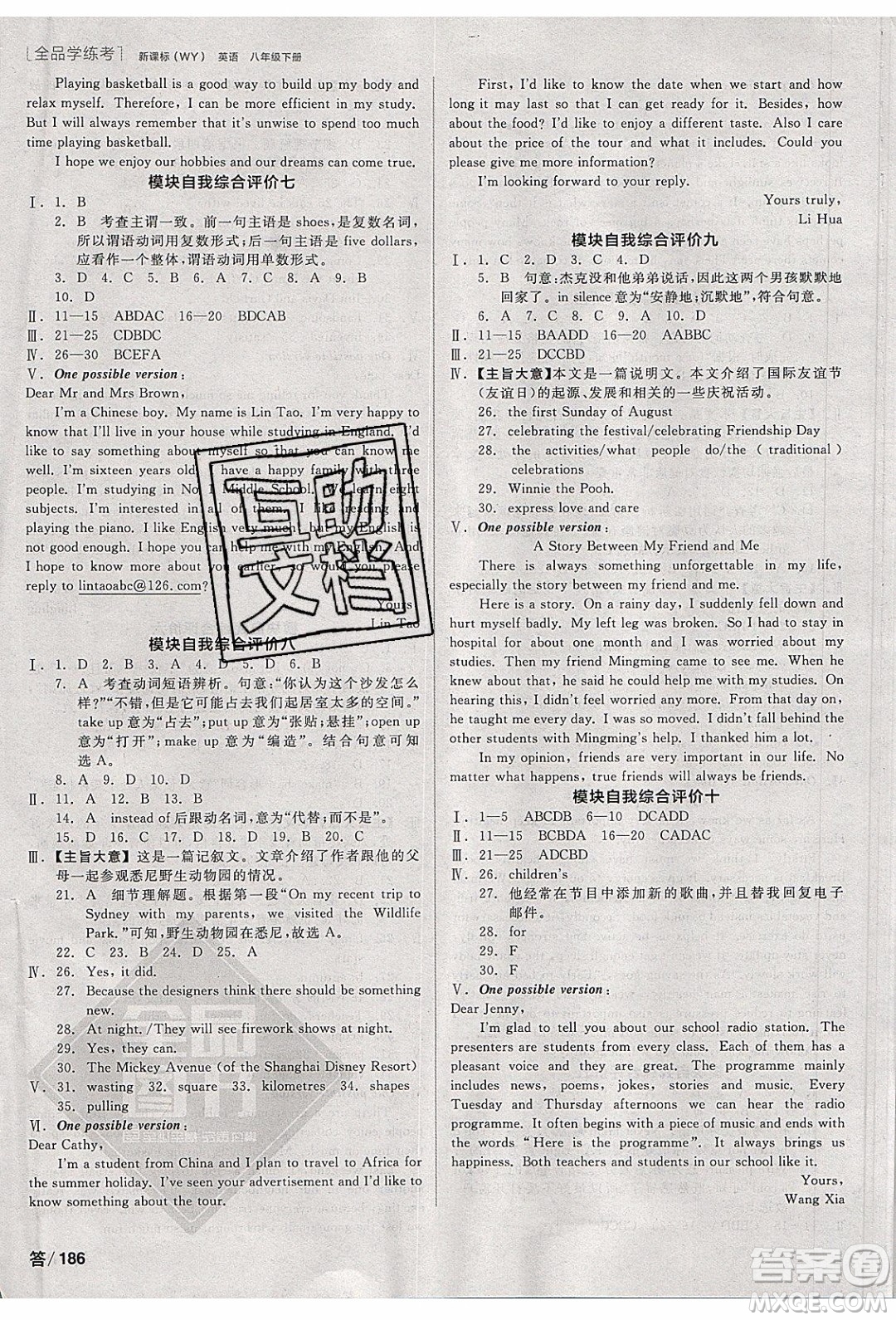 陽(yáng)光出版社2020年全品學(xué)練考英語(yǔ)八年級(jí)下冊(cè)新課標(biāo)WY外研版答案