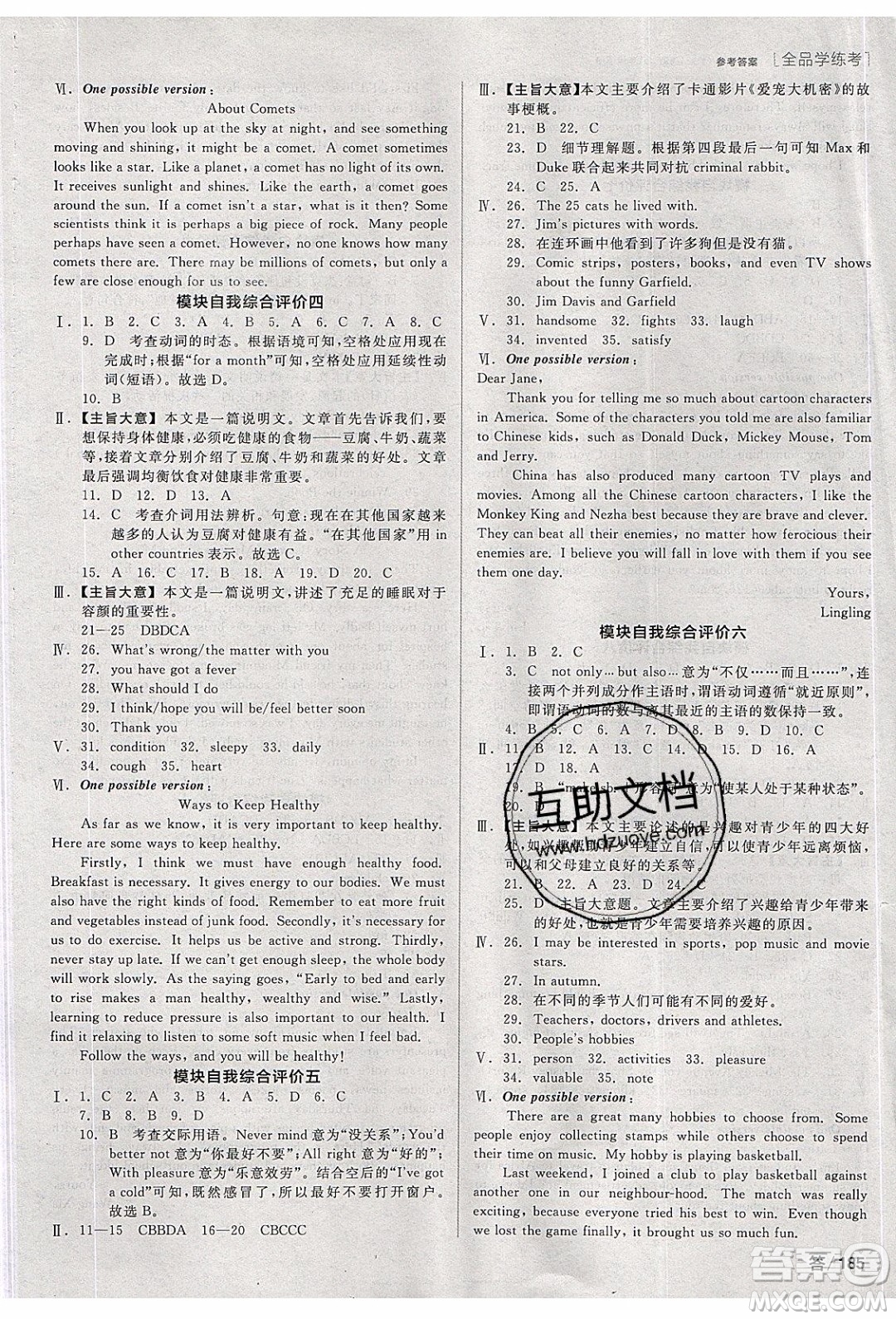 陽(yáng)光出版社2020年全品學(xué)練考英語(yǔ)八年級(jí)下冊(cè)新課標(biāo)WY外研版答案