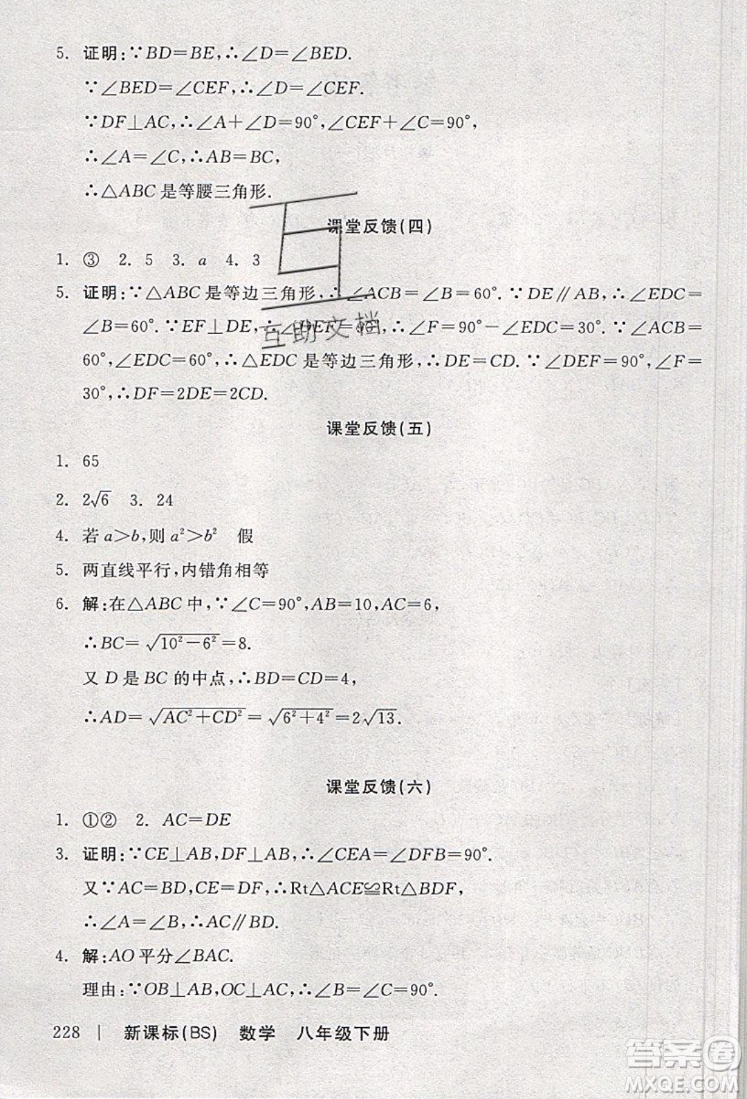 陽(yáng)光出版社2020年全品學(xué)練考數(shù)學(xué)八年級(jí)下冊(cè)新課標(biāo)BS北師版答案