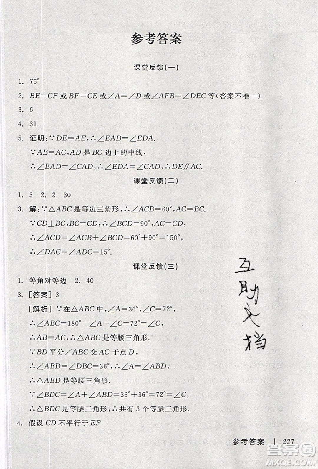 陽(yáng)光出版社2020年全品學(xué)練考數(shù)學(xué)八年級(jí)下冊(cè)新課標(biāo)BS北師版答案