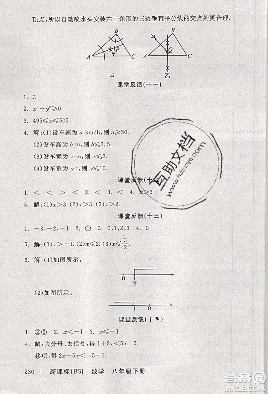 陽(yáng)光出版社2020年全品學(xué)練考數(shù)學(xué)八年級(jí)下冊(cè)新課標(biāo)BS北師版答案
