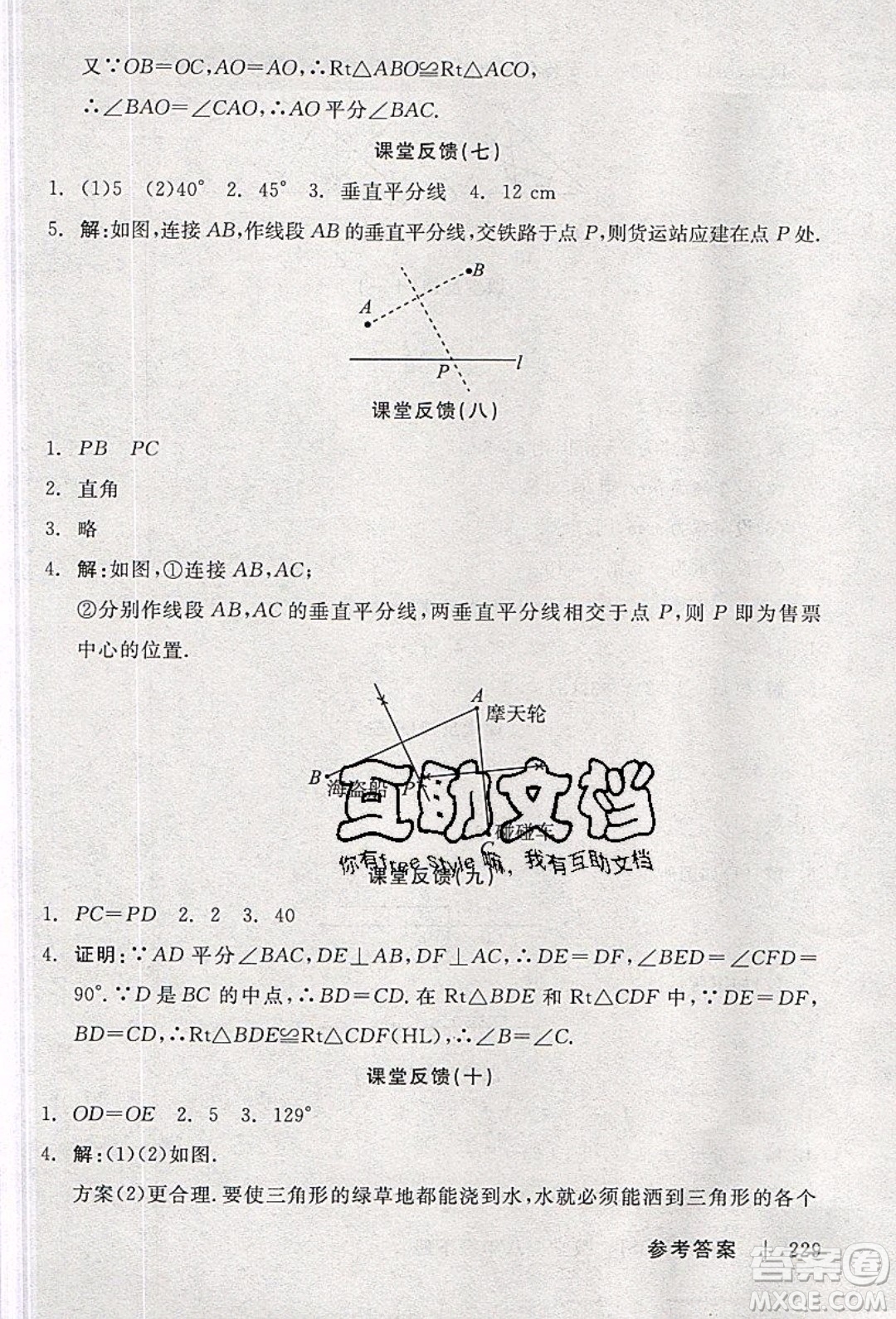 陽(yáng)光出版社2020年全品學(xué)練考數(shù)學(xué)八年級(jí)下冊(cè)新課標(biāo)BS北師版答案