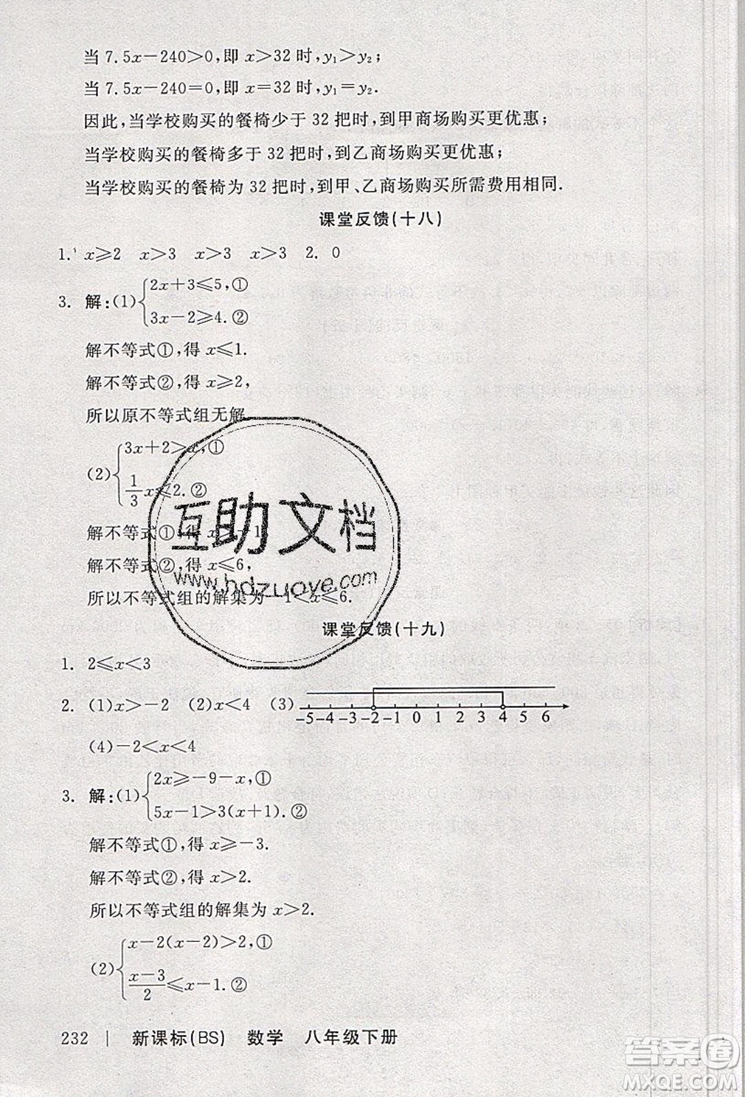 陽(yáng)光出版社2020年全品學(xué)練考數(shù)學(xué)八年級(jí)下冊(cè)新課標(biāo)BS北師版答案