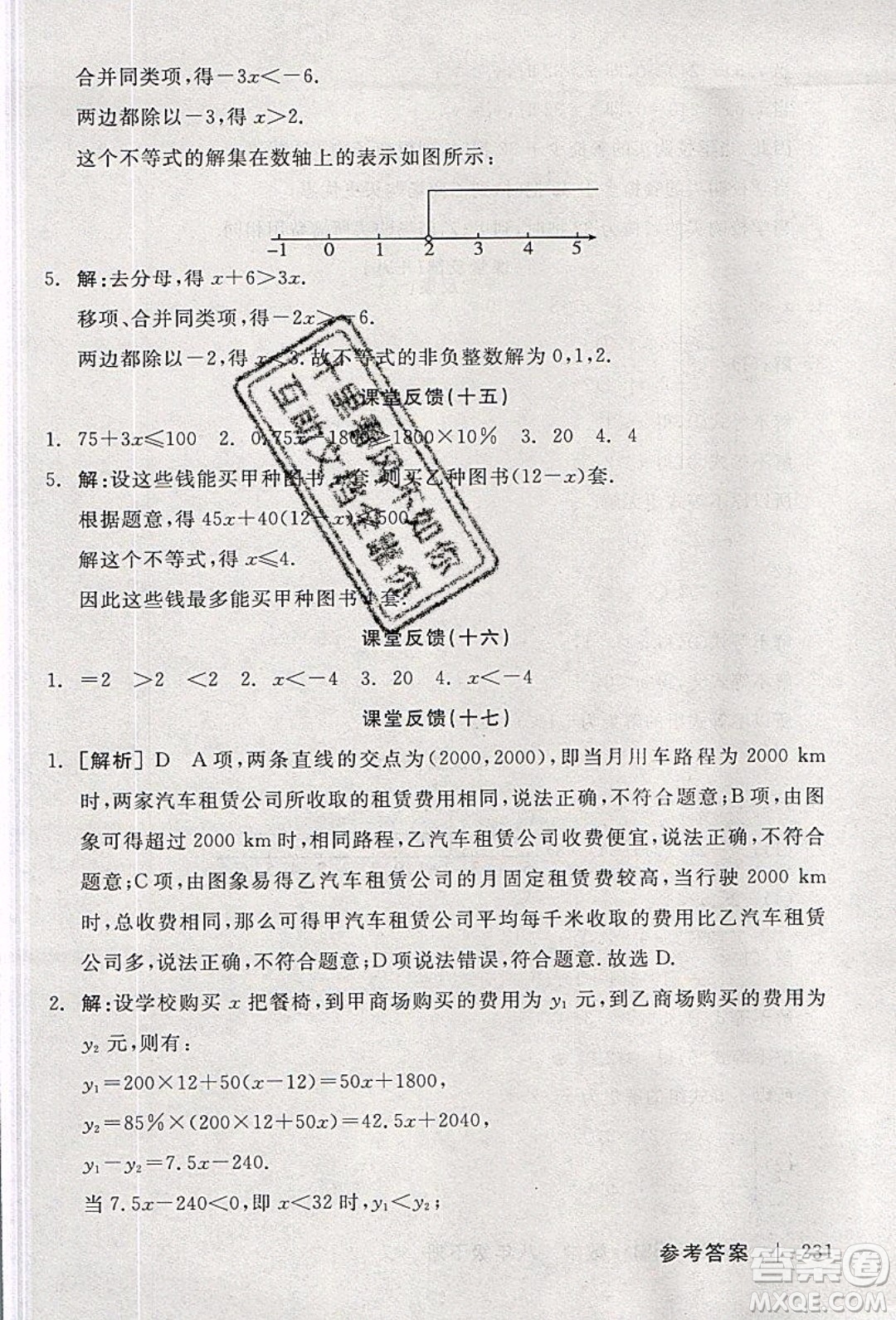 陽(yáng)光出版社2020年全品學(xué)練考數(shù)學(xué)八年級(jí)下冊(cè)新課標(biāo)BS北師版答案