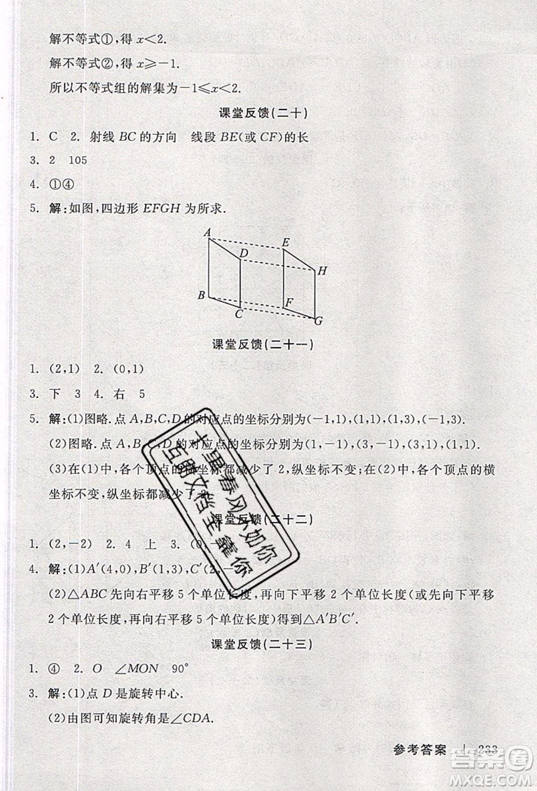 陽(yáng)光出版社2020年全品學(xué)練考數(shù)學(xué)八年級(jí)下冊(cè)新課標(biāo)BS北師版答案