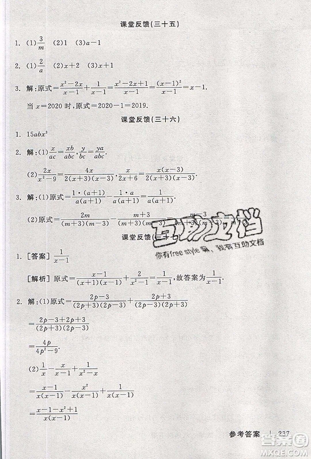 陽(yáng)光出版社2020年全品學(xué)練考數(shù)學(xué)八年級(jí)下冊(cè)新課標(biāo)BS北師版答案