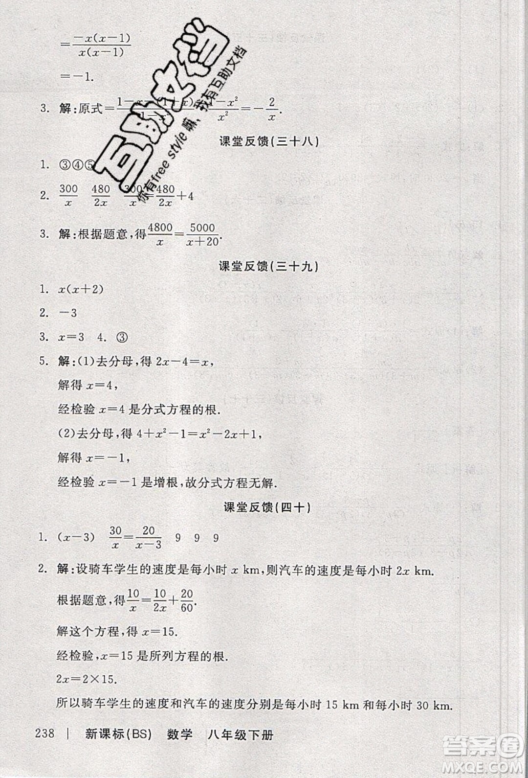 陽(yáng)光出版社2020年全品學(xué)練考數(shù)學(xué)八年級(jí)下冊(cè)新課標(biāo)BS北師版答案