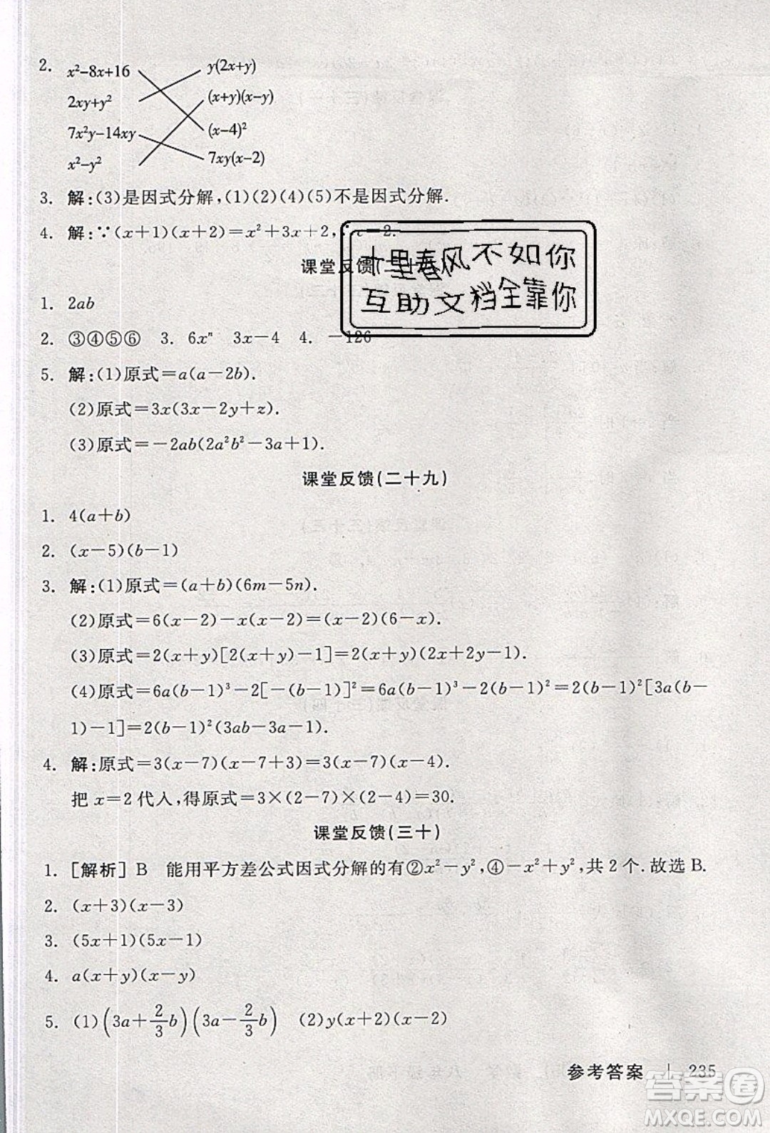 陽(yáng)光出版社2020年全品學(xué)練考數(shù)學(xué)八年級(jí)下冊(cè)新課標(biāo)BS北師版答案