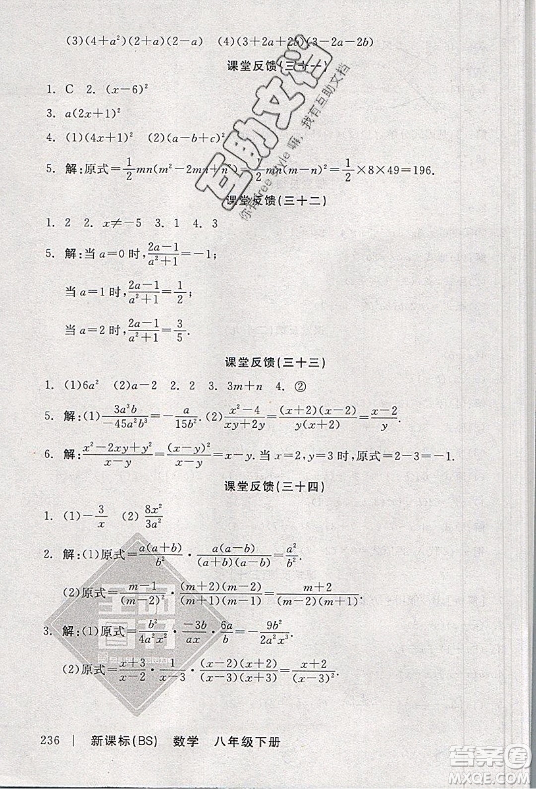 陽(yáng)光出版社2020年全品學(xué)練考數(shù)學(xué)八年級(jí)下冊(cè)新課標(biāo)BS北師版答案
