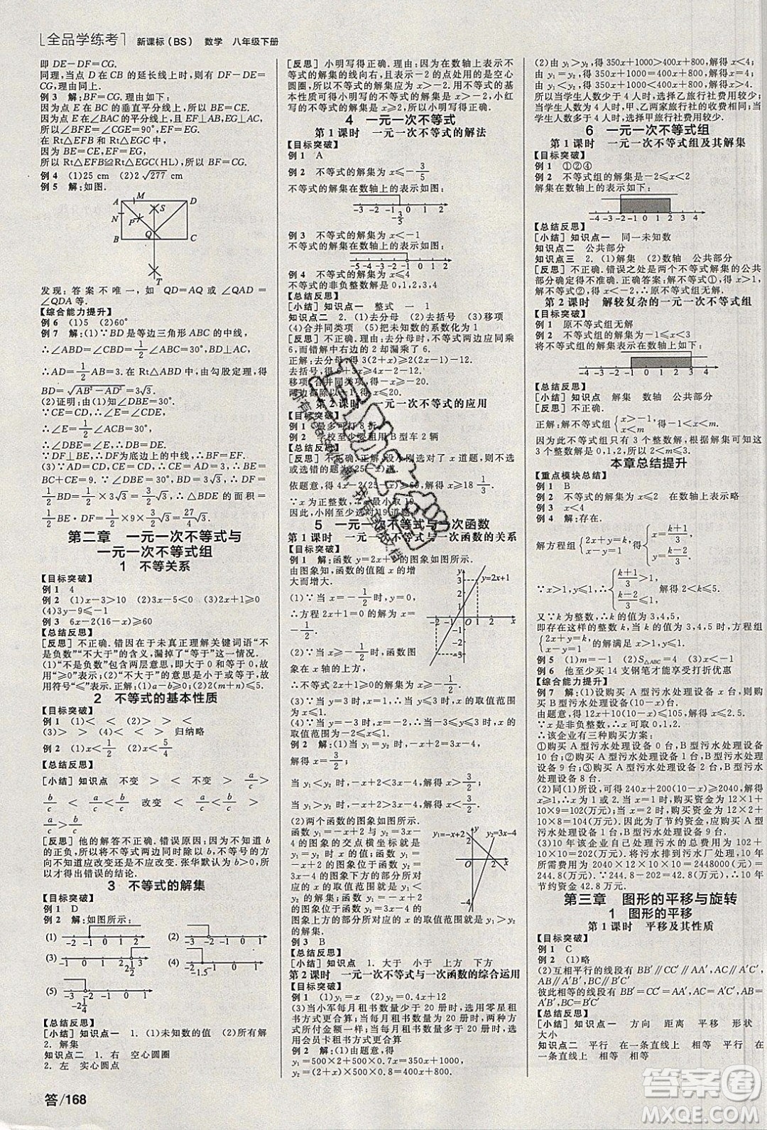 陽(yáng)光出版社2020年全品學(xué)練考數(shù)學(xué)八年級(jí)下冊(cè)新課標(biāo)BS北師版答案
