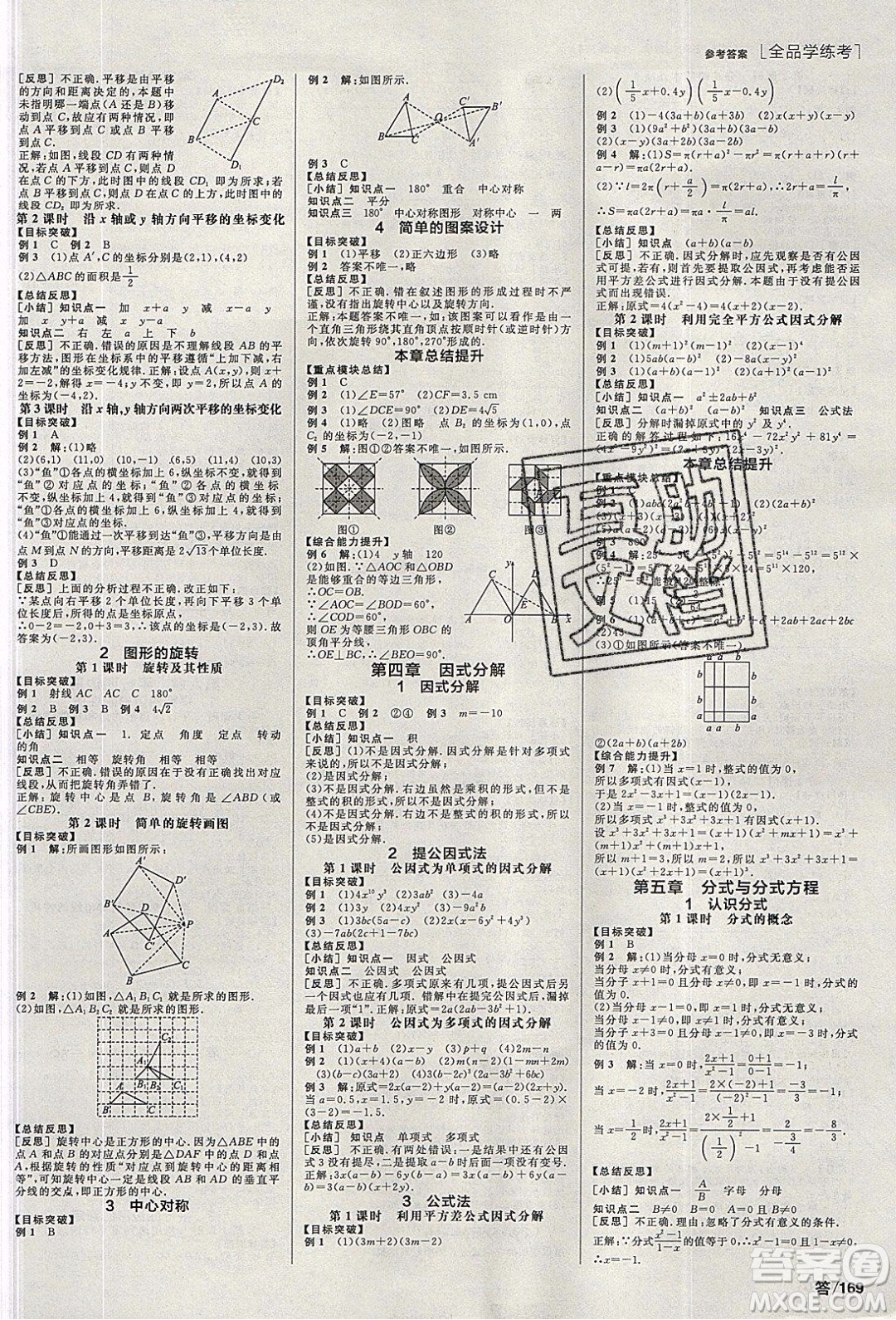 陽(yáng)光出版社2020年全品學(xué)練考數(shù)學(xué)八年級(jí)下冊(cè)新課標(biāo)BS北師版答案