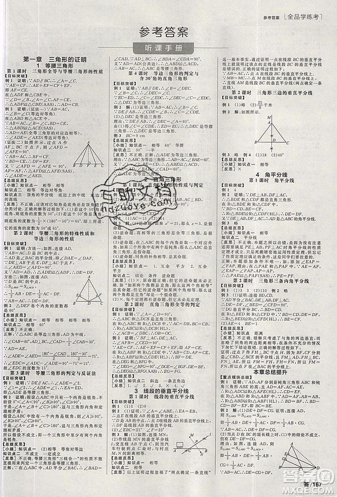 陽(yáng)光出版社2020年全品學(xué)練考數(shù)學(xué)八年級(jí)下冊(cè)新課標(biāo)BS北師版答案