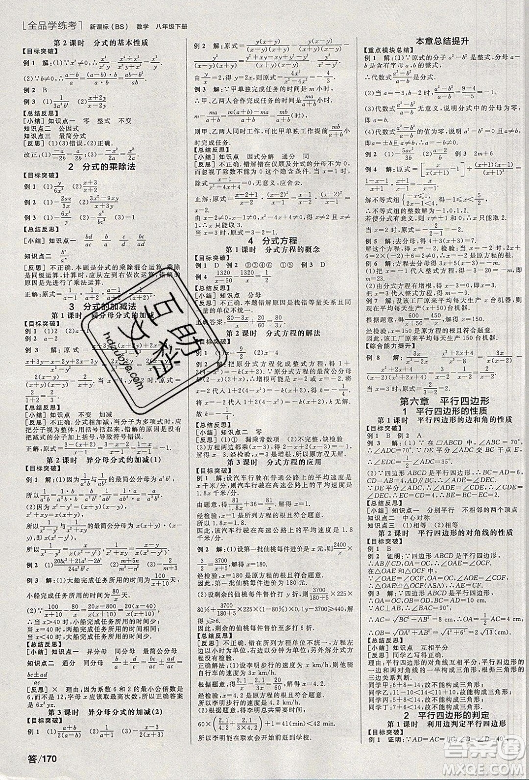 陽(yáng)光出版社2020年全品學(xué)練考數(shù)學(xué)八年級(jí)下冊(cè)新課標(biāo)BS北師版答案