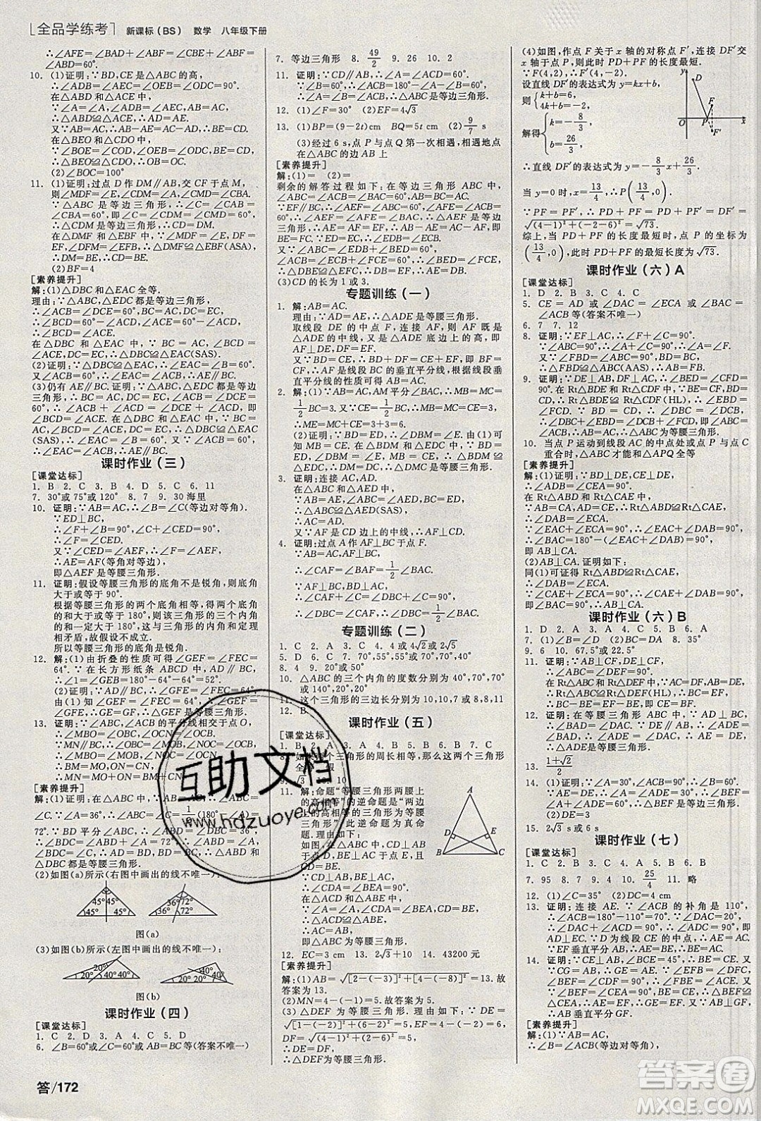 陽(yáng)光出版社2020年全品學(xué)練考數(shù)學(xué)八年級(jí)下冊(cè)新課標(biāo)BS北師版答案