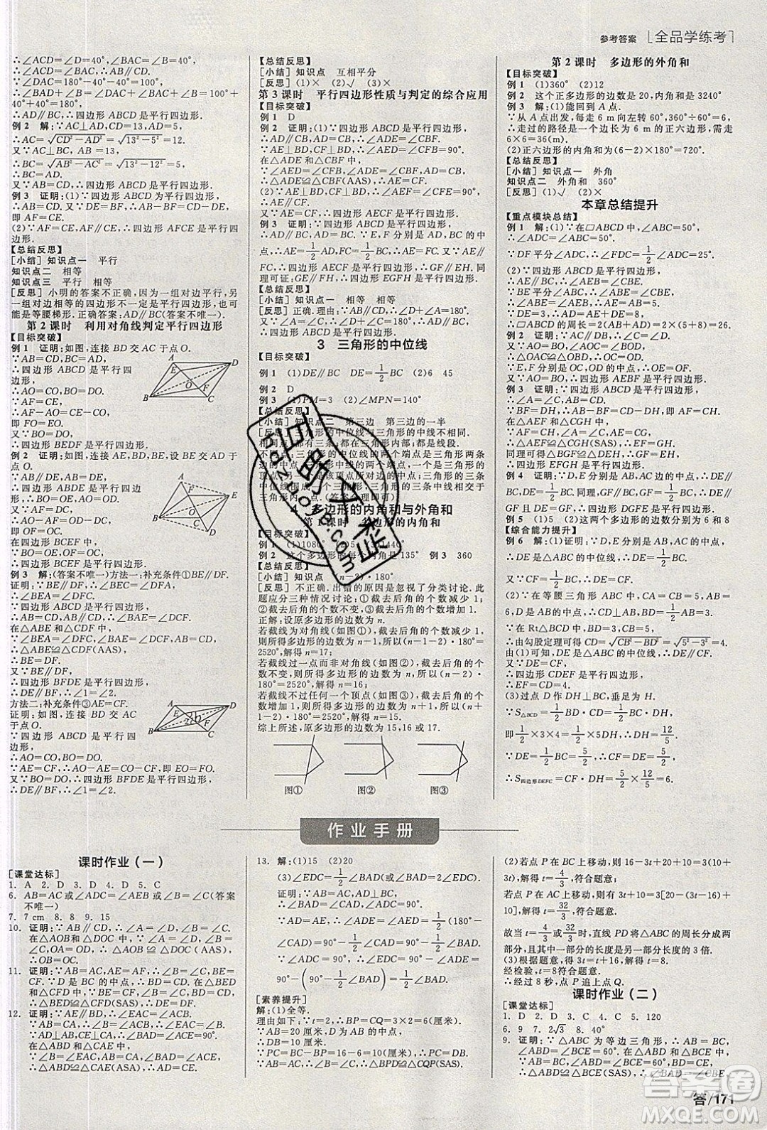 陽(yáng)光出版社2020年全品學(xué)練考數(shù)學(xué)八年級(jí)下冊(cè)新課標(biāo)BS北師版答案