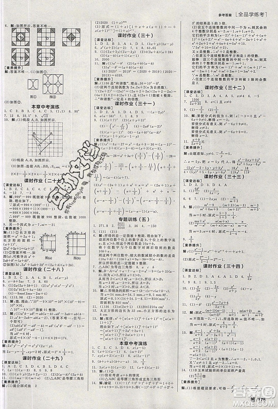 陽(yáng)光出版社2020年全品學(xué)練考數(shù)學(xué)八年級(jí)下冊(cè)新課標(biāo)BS北師版答案