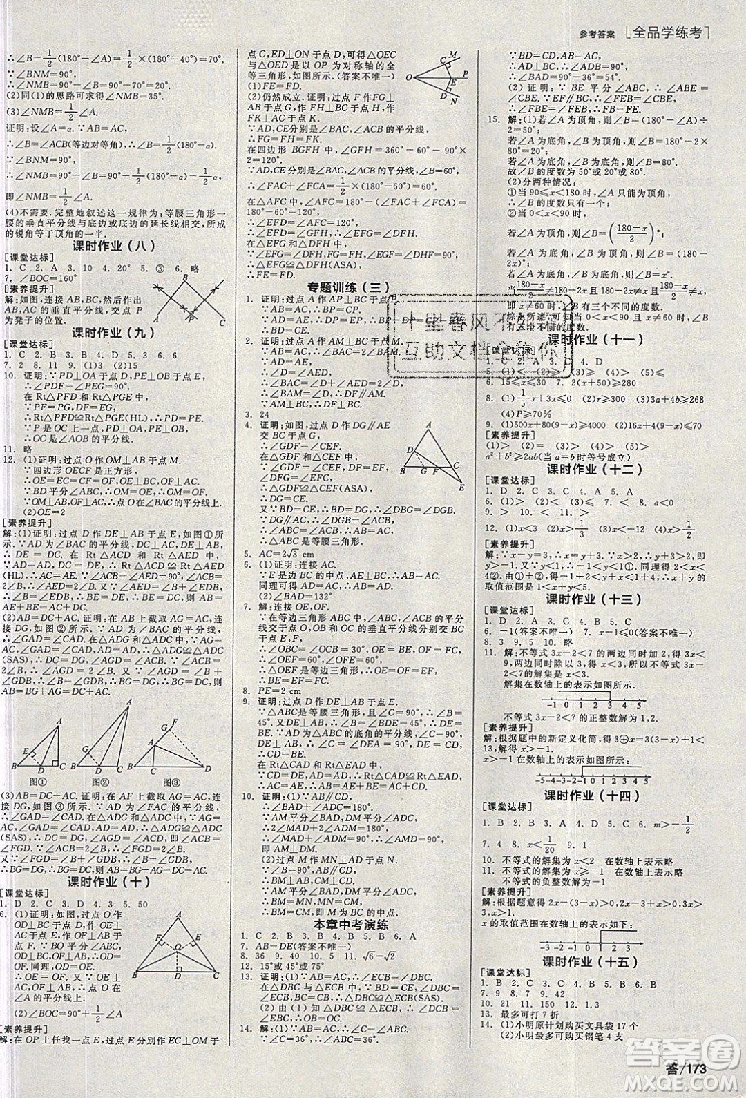 陽(yáng)光出版社2020年全品學(xué)練考數(shù)學(xué)八年級(jí)下冊(cè)新課標(biāo)BS北師版答案
