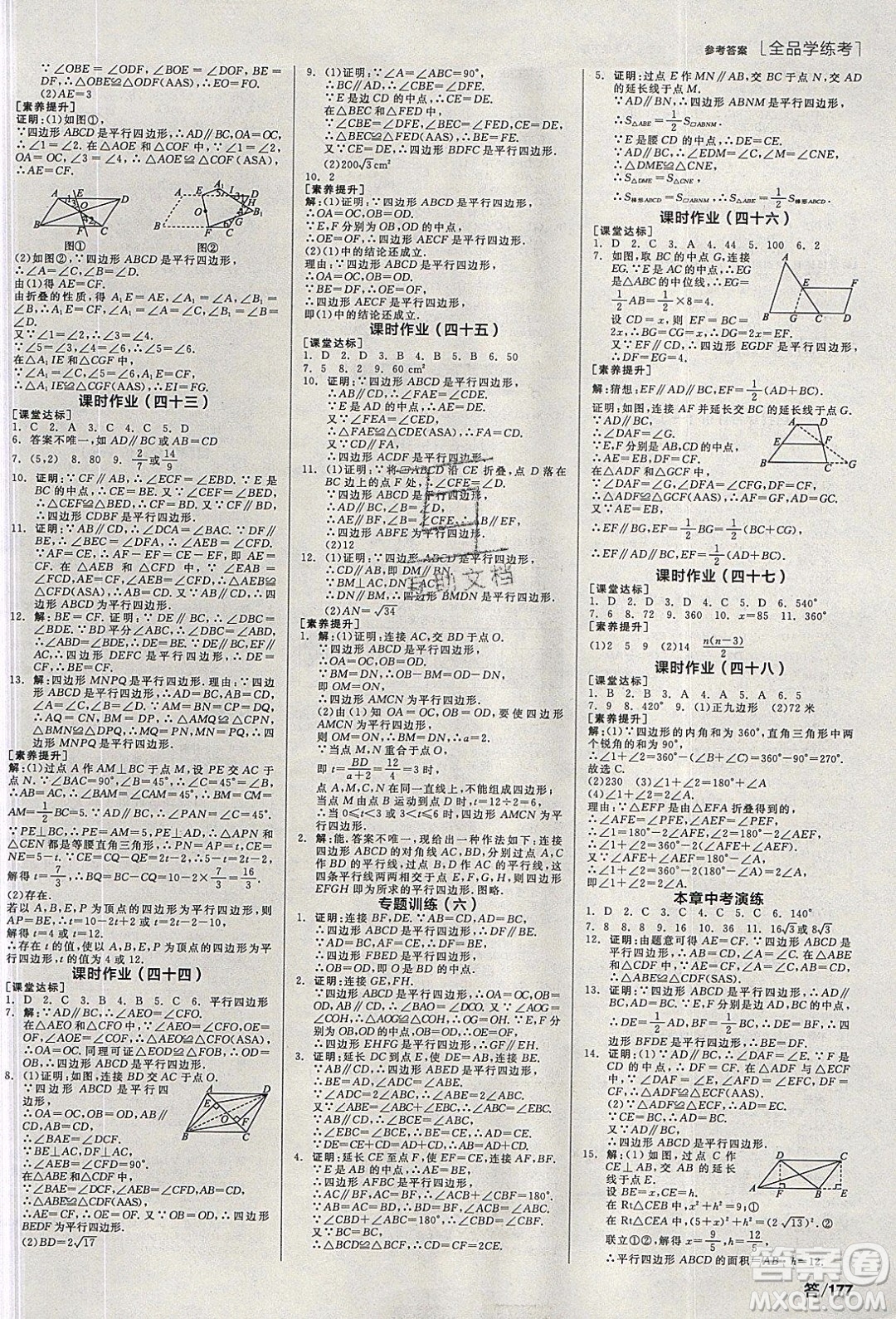 陽(yáng)光出版社2020年全品學(xué)練考數(shù)學(xué)八年級(jí)下冊(cè)新課標(biāo)BS北師版答案