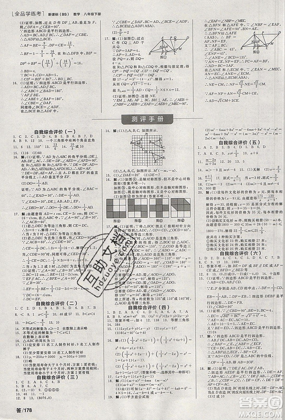 陽(yáng)光出版社2020年全品學(xué)練考數(shù)學(xué)八年級(jí)下冊(cè)新課標(biāo)BS北師版答案