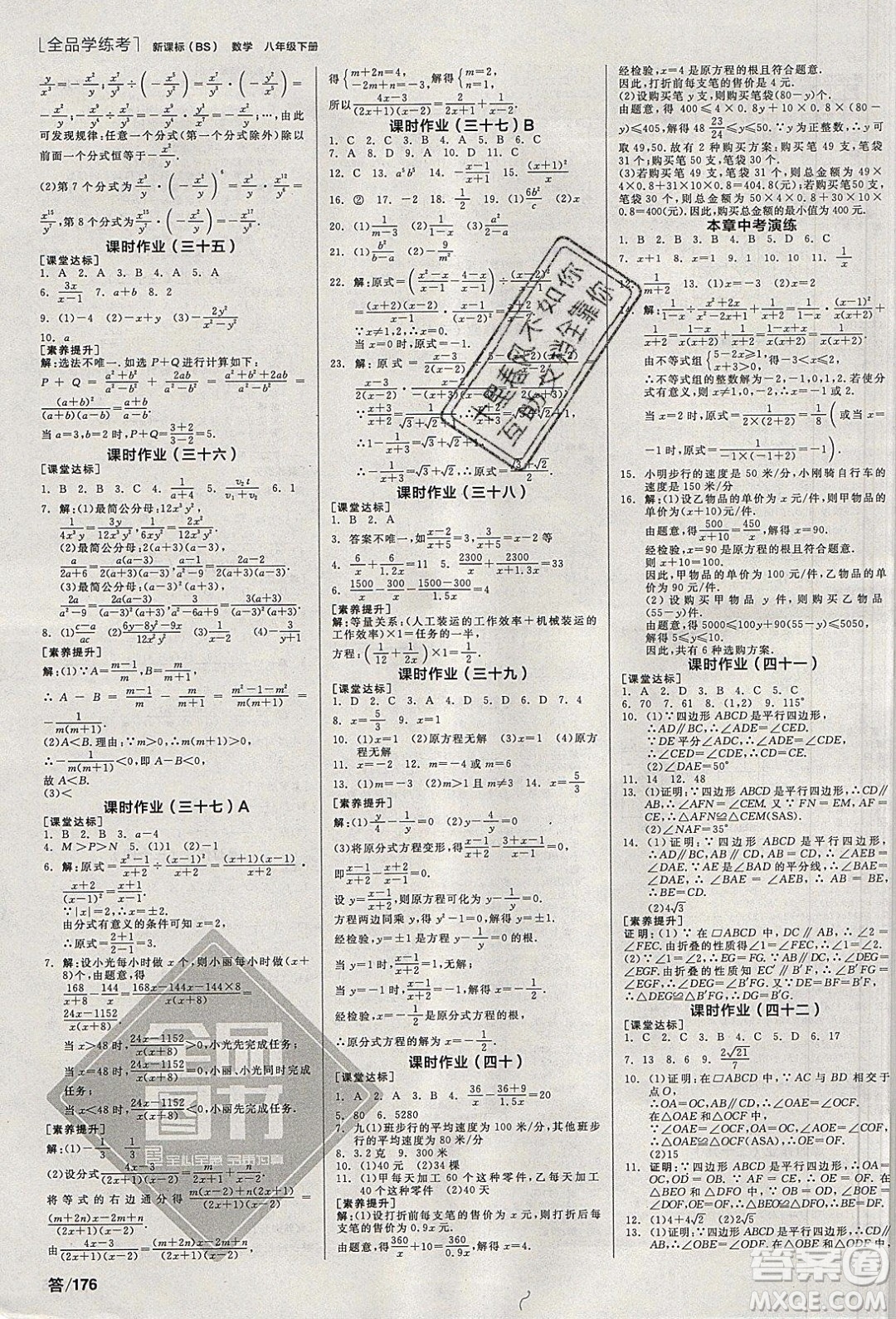 陽(yáng)光出版社2020年全品學(xué)練考數(shù)學(xué)八年級(jí)下冊(cè)新課標(biāo)BS北師版答案