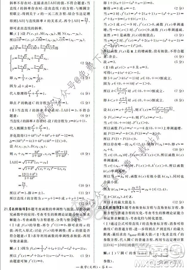 超級全能生2020高考全國卷24省1月聯(lián)考丙卷文科數(shù)學答案
