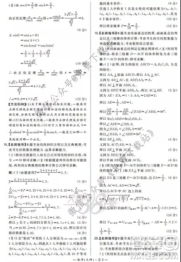 超級全能生2020高考全國卷24省1月聯(lián)考丙卷文科數(shù)學答案