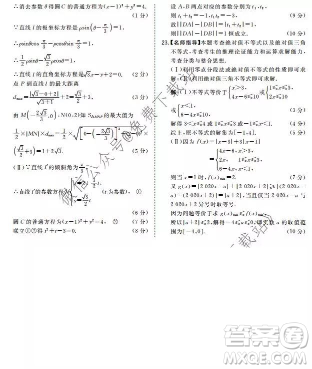 超級全能生2020高考全國卷24省1月聯(lián)考丙卷文科數(shù)學答案