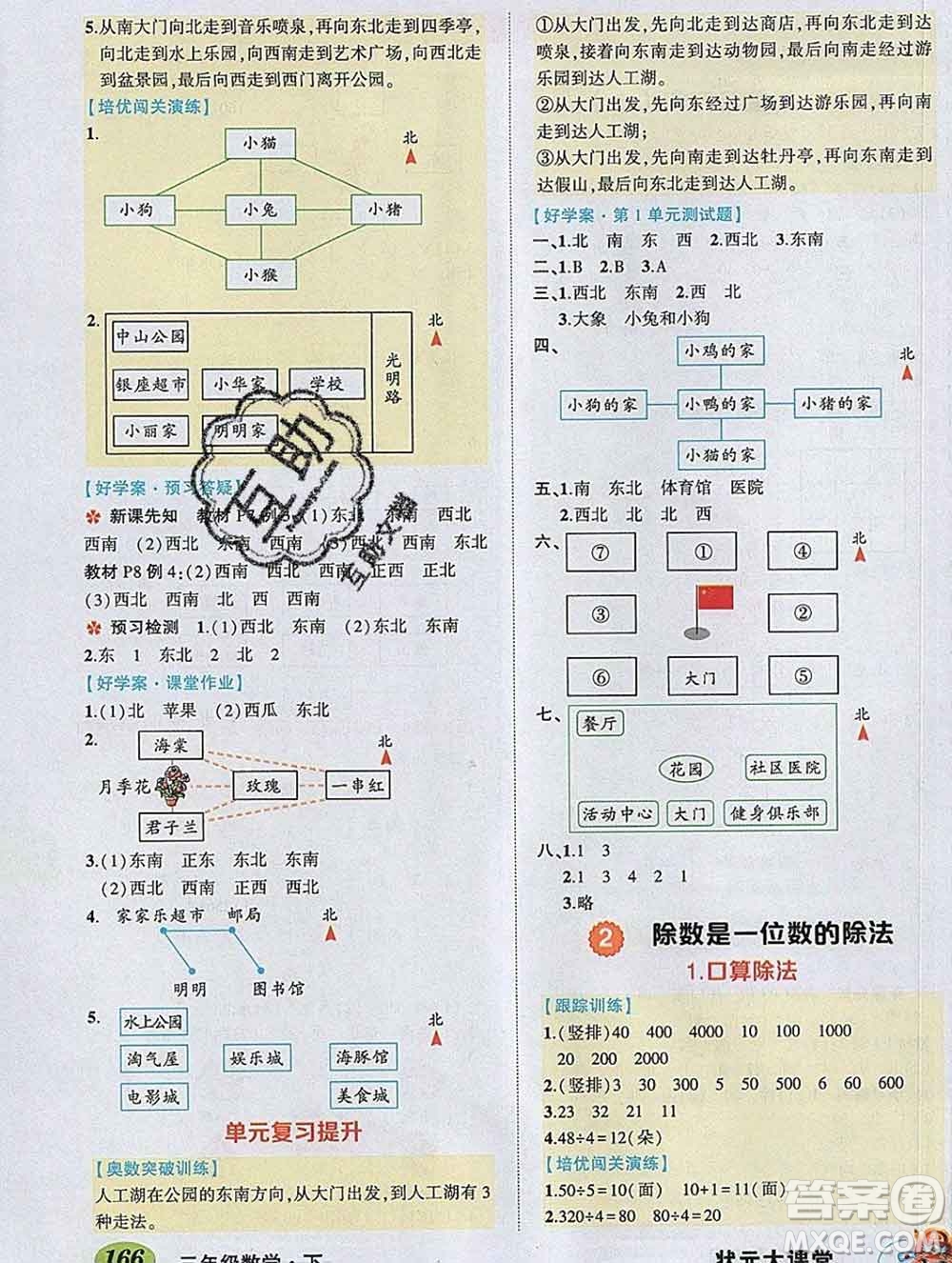 2020春黃岡狀元成才路狀元大課堂三年級數(shù)學(xué)下冊人教版答案