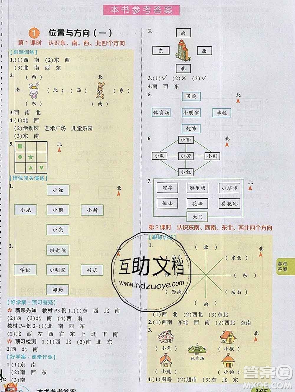 2020春黃岡狀元成才路狀元大課堂三年級數(shù)學(xué)下冊人教版答案