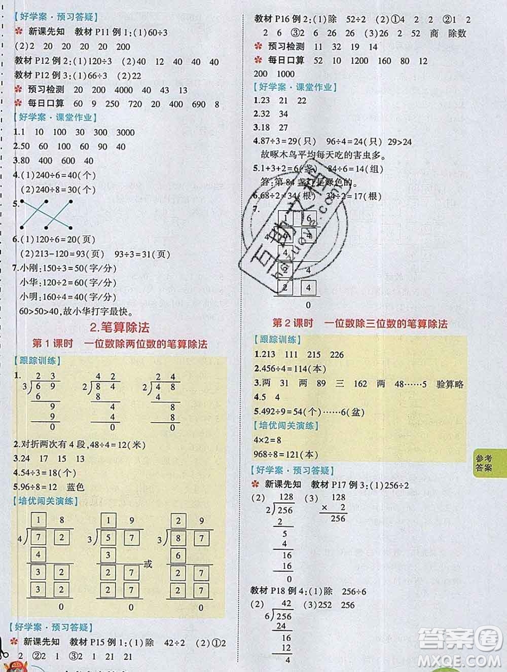 2020春黃岡狀元成才路狀元大課堂三年級數(shù)學(xué)下冊人教版答案