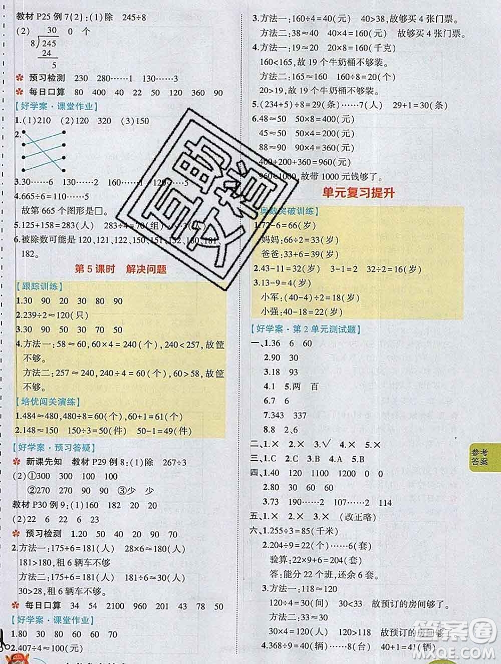 2020春黃岡狀元成才路狀元大課堂三年級數(shù)學(xué)下冊人教版答案