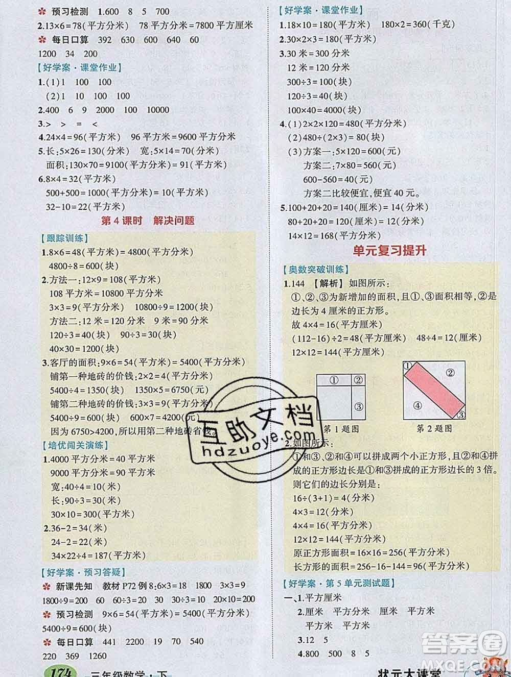 2020春黃岡狀元成才路狀元大課堂三年級數(shù)學(xué)下冊人教版答案