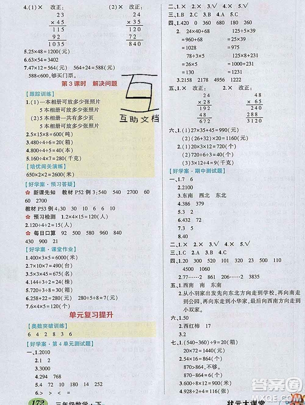 2020春黃岡狀元成才路狀元大課堂三年級數(shù)學(xué)下冊人教版答案