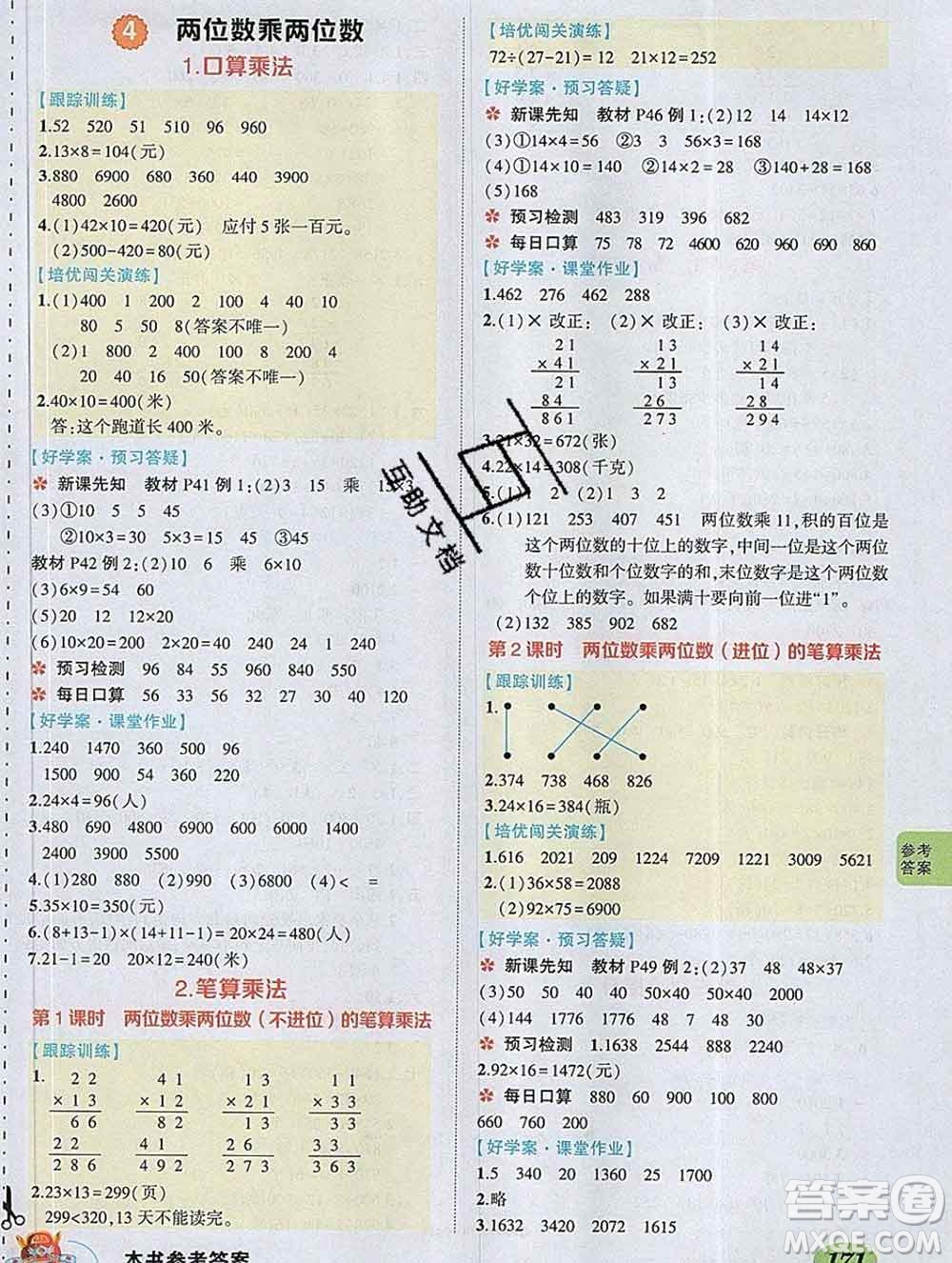 2020春黃岡狀元成才路狀元大課堂三年級數(shù)學(xué)下冊人教版答案