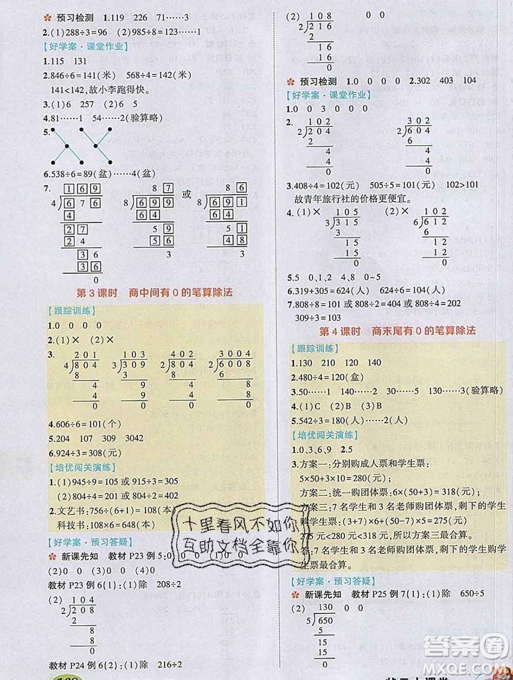2020春黃岡狀元成才路狀元大課堂三年級數(shù)學(xué)下冊人教版答案
