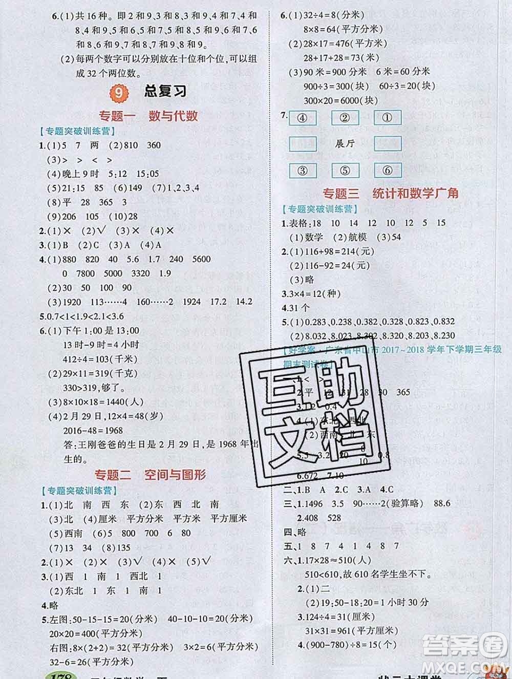2020春黃岡狀元成才路狀元大課堂三年級數(shù)學(xué)下冊人教版答案