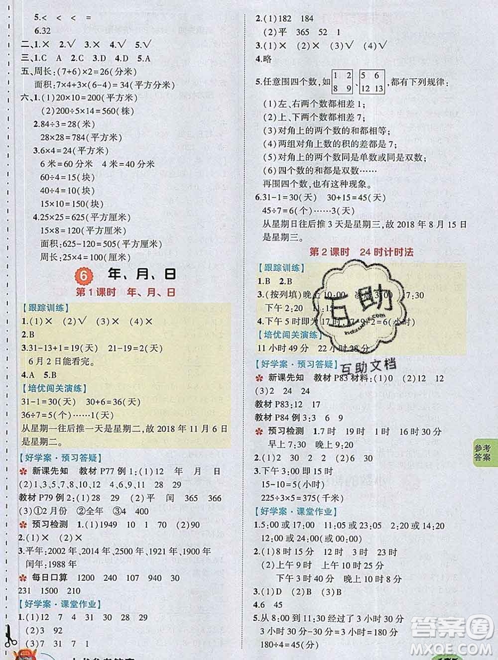 2020春黃岡狀元成才路狀元大課堂三年級數(shù)學(xué)下冊人教版答案