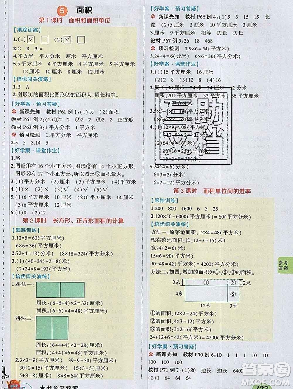 2020春黃岡狀元成才路狀元大課堂三年級數(shù)學(xué)下冊人教版答案
