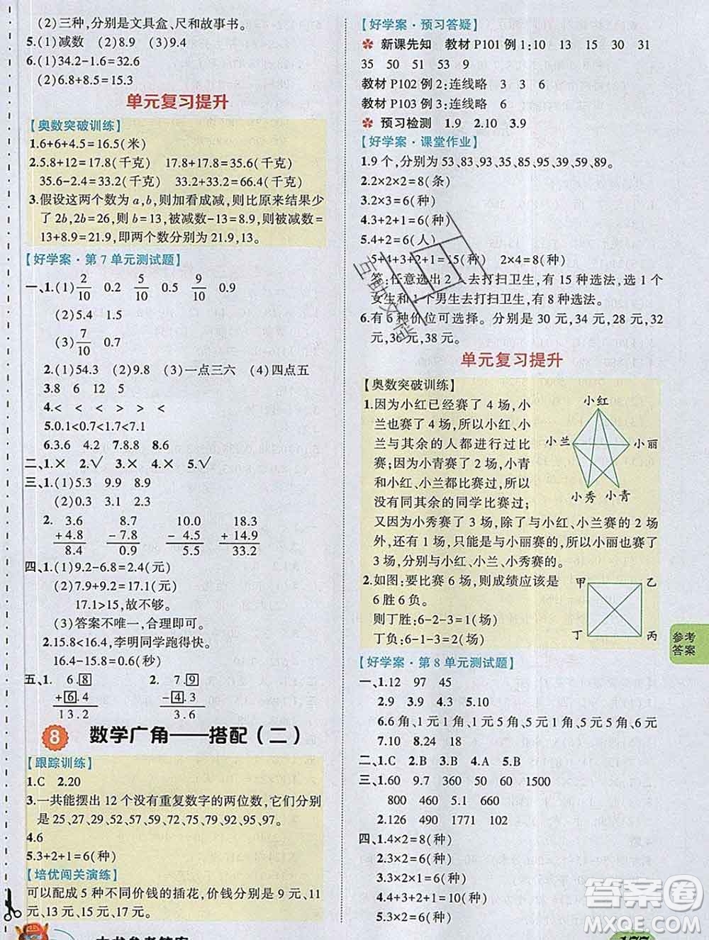 2020春黃岡狀元成才路狀元大課堂三年級數(shù)學(xué)下冊人教版答案