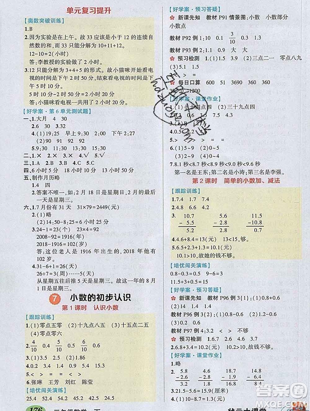 2020春黃岡狀元成才路狀元大課堂三年級數(shù)學(xué)下冊人教版答案