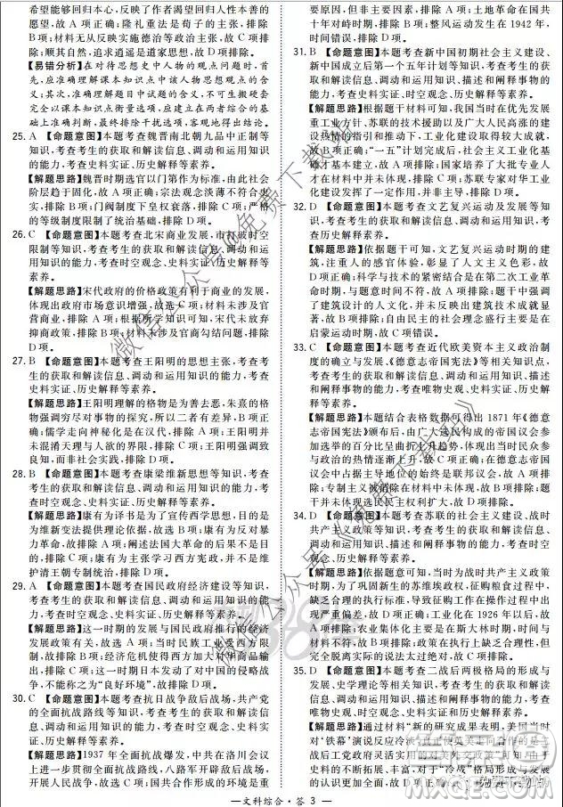 超級(jí)全能生2020高考全國卷24省1月聯(lián)考丙卷文科綜合答案