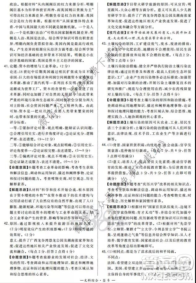 超級(jí)全能生2020高考全國卷24省1月聯(lián)考丙卷文科綜合答案