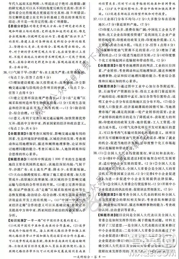 超級(jí)全能生2020高考全國卷24省1月聯(lián)考丙卷文科綜合答案
