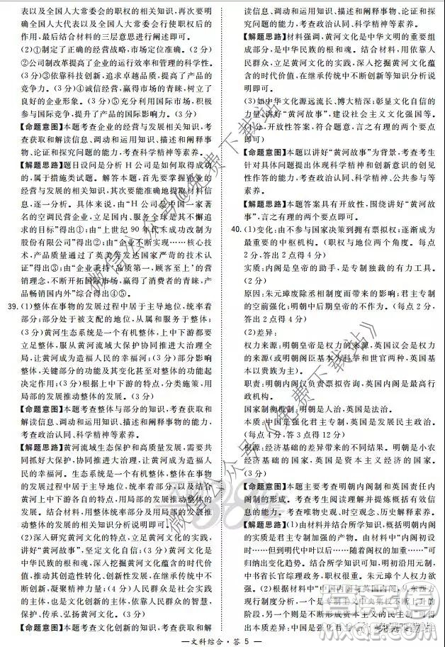 超級(jí)全能生2020高考全國卷24省1月聯(lián)考丙卷文科綜合答案