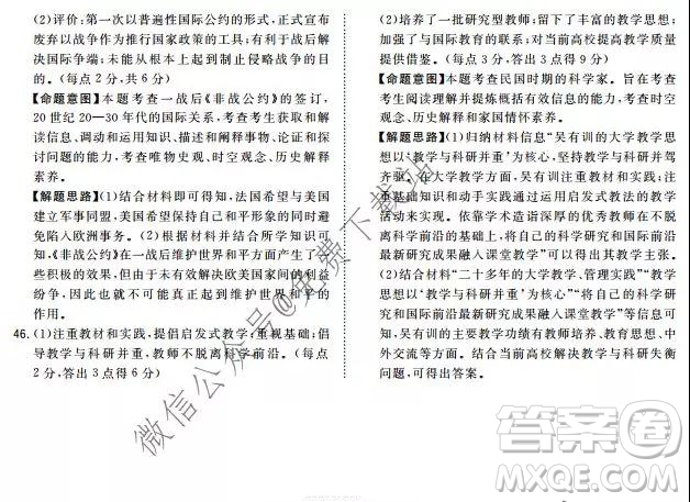 超級(jí)全能生2020高考全國卷24省1月聯(lián)考丙卷文科綜合答案