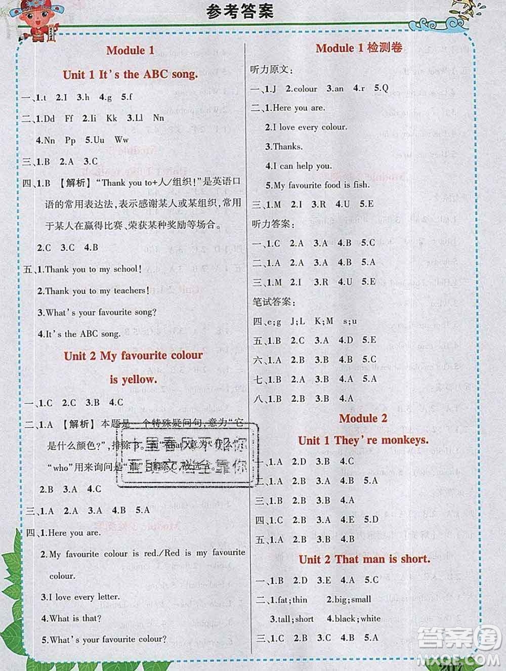 2020春黃岡狀元成才路狀元大課堂三年級(jí)英語(yǔ)下冊(cè)外研版答案