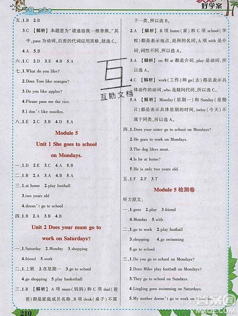 2020春黃岡狀元成才路狀元大課堂三年級(jí)英語(yǔ)下冊(cè)外研版答案