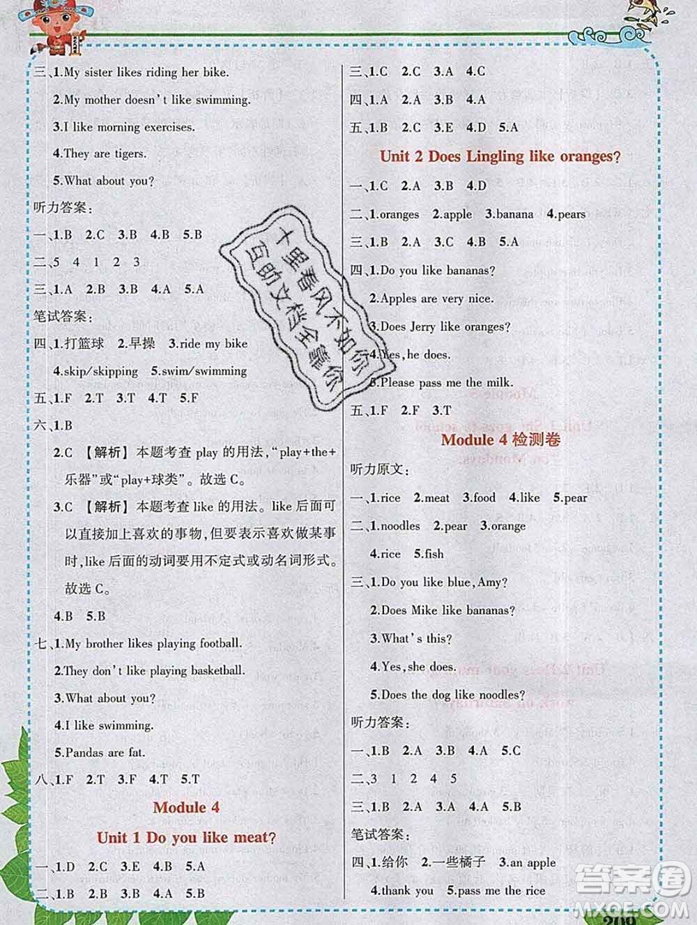 2020春黃岡狀元成才路狀元大課堂三年級(jí)英語(yǔ)下冊(cè)外研版答案
