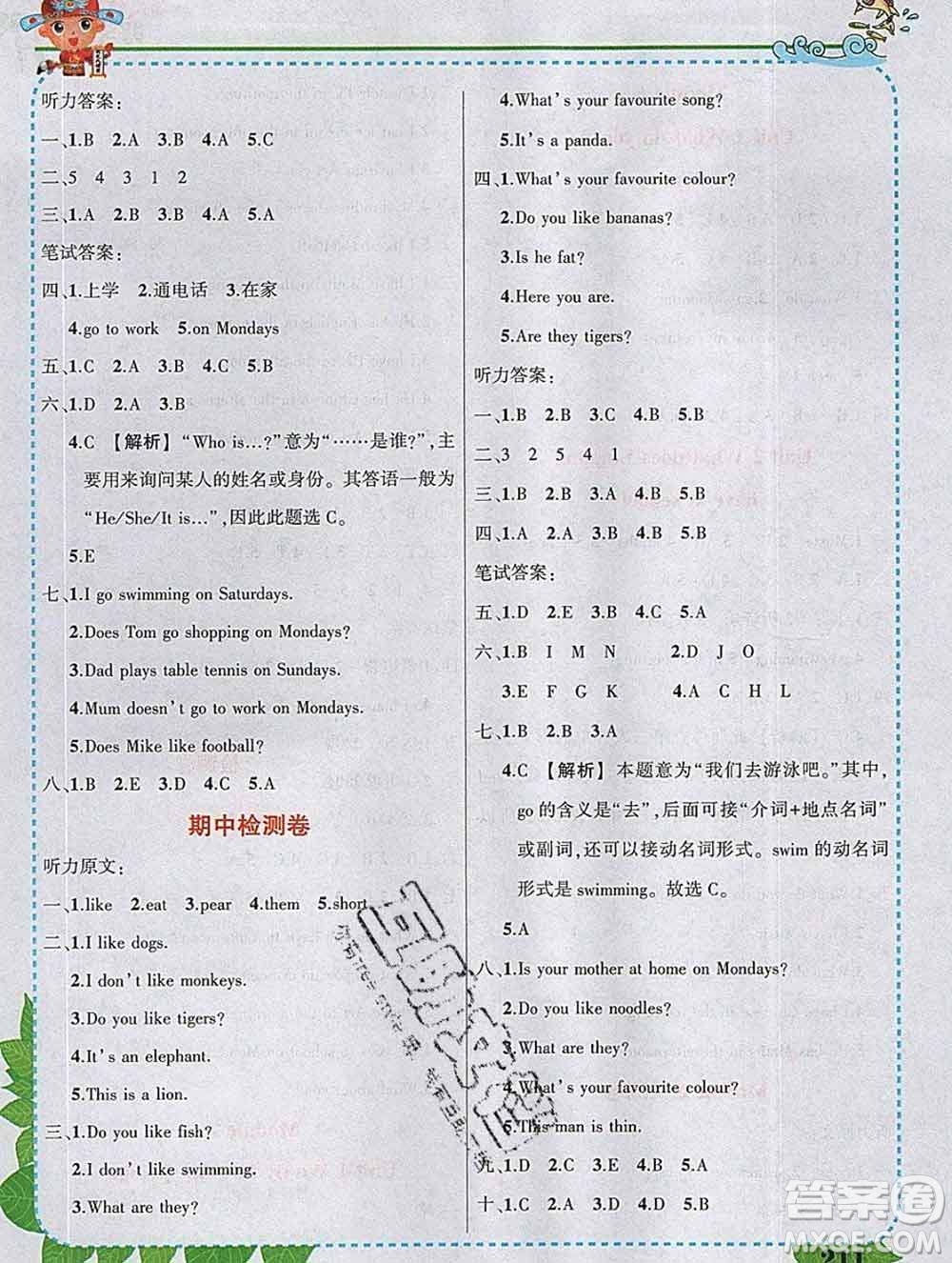 2020春黃岡狀元成才路狀元大課堂三年級(jí)英語(yǔ)下冊(cè)外研版答案