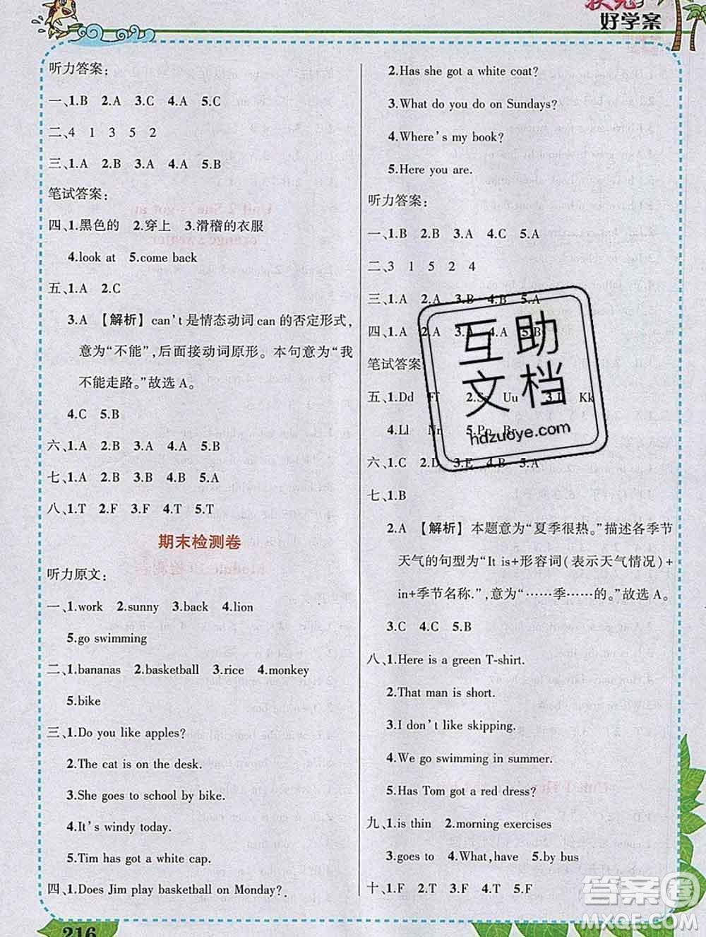 2020春黃岡狀元成才路狀元大課堂三年級(jí)英語(yǔ)下冊(cè)外研版答案